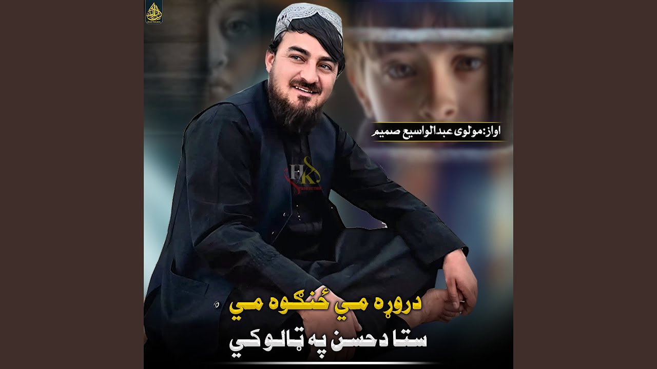 دروړه مي ځنګوه مي ستا دحسن په ټالوکي