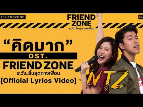 คิดมาก ( KID MAK)​ ( NTZ REMIX )​
