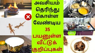 🔴35 Amazing Hacks for Home and Kitchen  - மிகவும் பயனுள்ள வீட்டுக் குறிப்புகள் - Home  Tips & Tricks