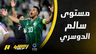 أكشن مع وليد | إيجابيات وسلبيات المنتخب وحقيقة انخفاض مستوى سالم الدوسري