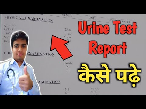 Urine Test In Hindi | Urine Test Report | Urine Test  Analysis | Urine Test Report Kaise Dekhe