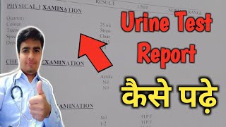 Urine Test In Hindi | Urine Test Report | Urine Test  Analysis | Urine Test Report Kaise Dekhe