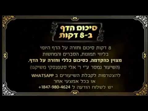 Hebrew סיכום הדף בעברית חולין דף קיד