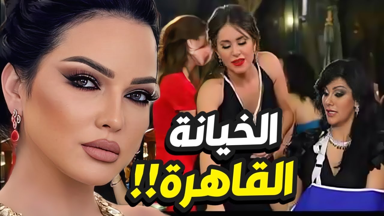 خيانة كبيرة بين الصبايا بالعيلة اتحولت لعراك بينهم بسبب عشرة العمر!👌 بنات العيلة