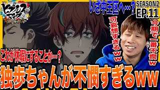 『ヒプノシスマイク-Division Rap Battle-』Rhyme Anima + 同時視聴