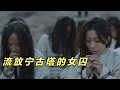 怪不得衙役們都爭著押送女囚 原來好處這么多 古裝電影 电影 电影解说 影视 影视解说 剧情 怪不得衙役們都爭著押送女囚 原來好處這么多 古裝電影 电影 电影解说 影视 影视解说 剧情
