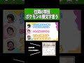 【特技】ポケモンの頭文字をすぐに言える住岡【板橋ハウスのラジオディア】#shorts