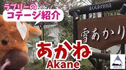 岡山ひるぜん貸別荘ピーターパンチャンネル Youtube