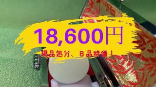 Ｂ品大処分！本象牙18mm実印！激安特価