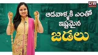 Women's favorite braids || CMR Jewellery || CMR Jewellery Telangana