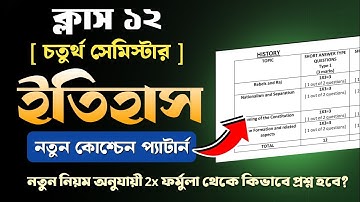 Hs 2026 4th Semester History New Question Pattern 💥 || Class 12 Fourth Semester History