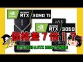 グラボのトピックス・RTX 3050とRTX 3090 Ti 発売!!