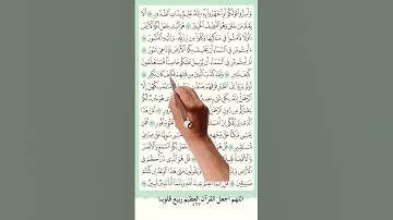 سورة الملك صفحة 563  #اكسبلور #memorizequran #دويتو