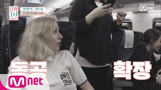 UHSN [6회] '올린 둥절@_@' 기차 좌석이 돌아가는 신세계 영접 190627 EP.6