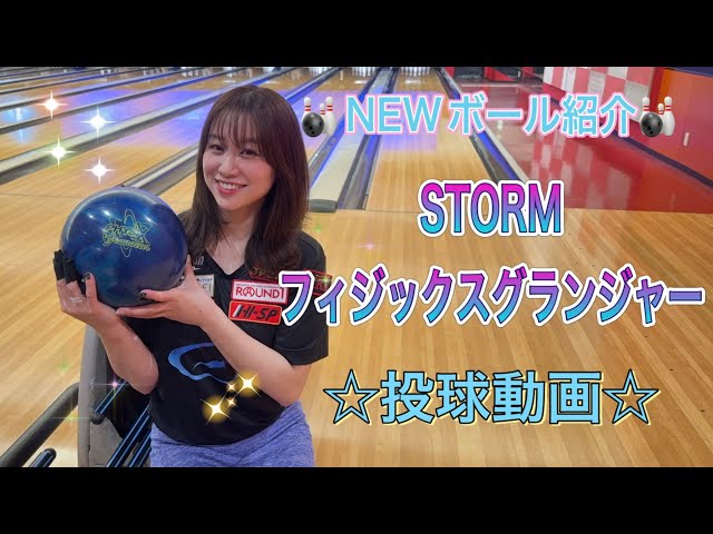 NEWボール紹介☆『フィジックス・グランジャー』 - YouTube