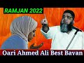Qari Ahmed Ali Ka Best Bayan || Qari Ahmed Ali 2 || Qari Ahmed Ali Ka Bayan || कारी अहमद अली का बयान