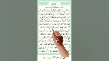 سورة الملك 