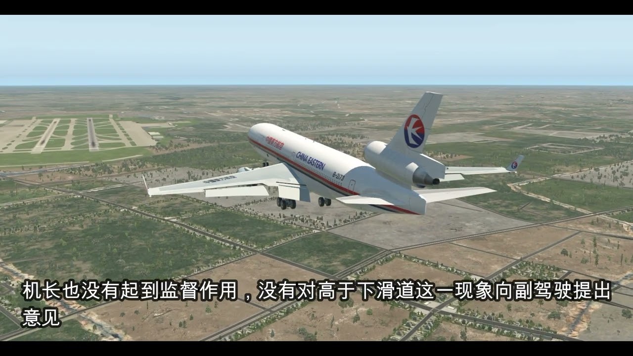 1999年中国东方航空583号班机冲出跑道事件（模拟）