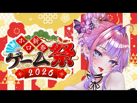 【＃ホロ新春ゲーム祭2026】チーム風！？？？＆以心伝心＆Golf it!【#綺々羅々ヴィヴィ #hololiveDEV_IS #FLOWGLOW】