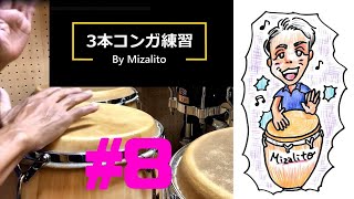 3本コンガdeウォーミングアップ #8 Ritmo DanDen - YouTube