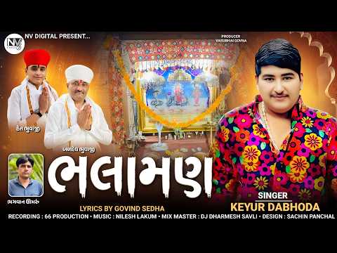 BHALAMAN || KEYUR DABHODA || GOGA- LAKHU- SADHI MA SONG || DEVOTIONAL SONG 2026