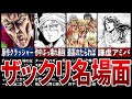 総集編【北斗の拳イチゴ味】ユーザーを大満足させた伝説のスピンオフ作品名場面集