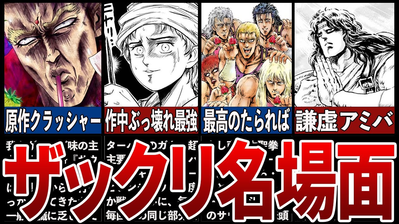 総集編【北斗の拳イチゴ味】ユーザーを大満足させた伝説のスピンオフ作品名場面集 YouTube