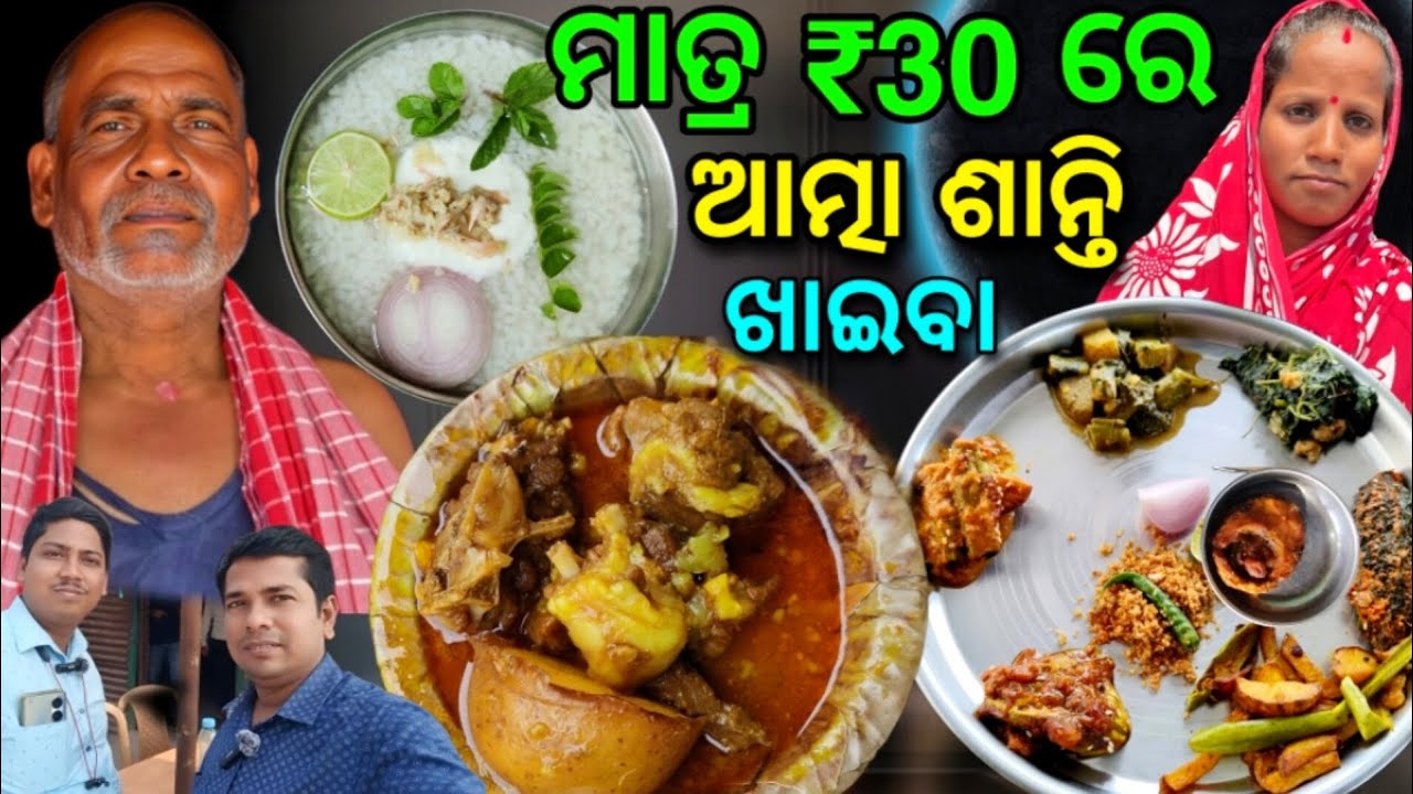 ପଖାଳ ସହ ମଟନ 8 ପ୍ରକାର ଘରୋଇ ଖାଇବା / Best Mutton Hotel Cuttack 