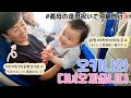 첫 출발부터 아기가방(분유, 보온병) 놓고와서 멘붕에 빠짐ㅋㅋㅋ😱✈️ マザーズバッグを忘れてそのまま沖縄へ😱✈️[한일커플/日韓カップル]::: (오키나와, 가족여행, 국제거리)