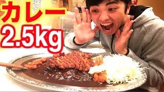 【大食い】ゴーゴーカレーのワールドチャンピオンクラスを食す！