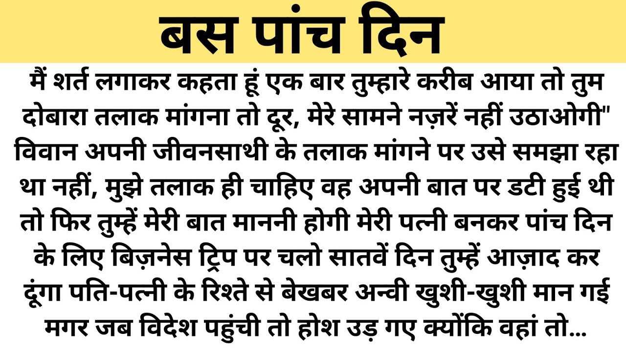 बस पांच दिन|Suvichar | Emotional & Heart Touching Story | Motivational Story Hindi Kahaniyan|