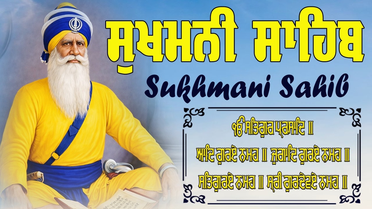 Sukhmani Sahib Da Path Fast  \\ Sukhmani Sahib Full Path \\ ਸੁਖਮਨੀ ਸਾਹਿਬ ਪਾਠ
