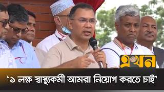'স্বাস্থ্যকর্মীদের শতকরা ৮০ শতাংশ নারী হবেন' | Tarique Rahman | BNP Govt | Preventive Healthcare