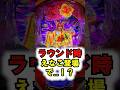 【PA海沖縄6 Withえなこ】えなこ発生で...！？この演出は見逃せない【26年6月新台】#パチンコ #新台 #海物語 #えなこ #沖縄6