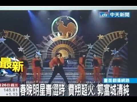回顧春晩明星青澀時 費翔郭富城清純