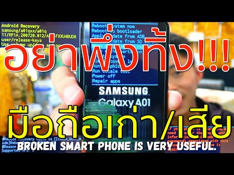 วิธีซ่อม มือถือ มือถือเก่า/เสีย นำมา DIY&Modify ได้!(Bring a broken smartphone to DIY&Modify.) EP.22