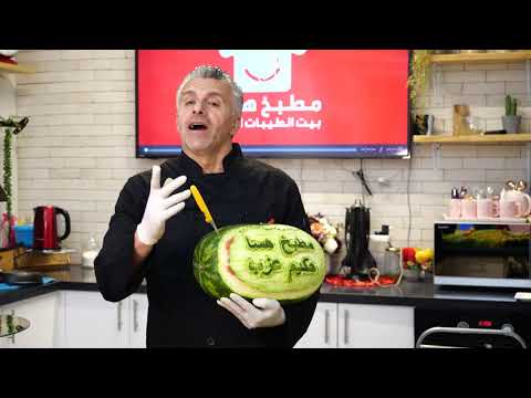دورة تنسيق الفواكه كلية مطبخ هسا مع الشيف حكيم عزب