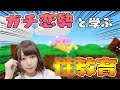ガチ恋勢の男の子と一緒に学ぶ四十八手【Superbunnyman】