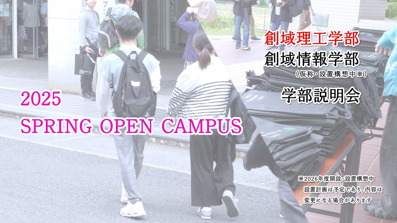 2026年度版パンフレット「学校案内」が完成しました | 創域理工学部