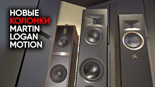 картинка: Акустика Martin Logan Motion XT F200 и черное шаманское безумие Desire Marea