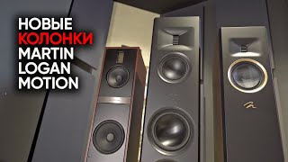 Акустика Martin Logan Motion XT F200 и черное шаманское безумие Desire Marea