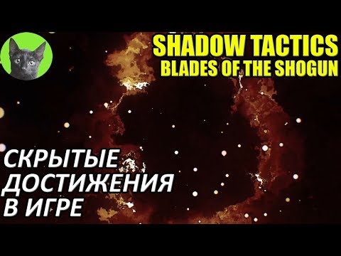 Video: Anerkjent Isometrisk Stealth-spill Shadow Tactics: Blades Of The Shogun Er Nå På Konsoller