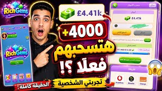 حقيقة لعبة Rush Games 😱 بنت جمعت +4000.. هل قدرت تسحبهم؟ | تجربتي الشخصية screenshot 5