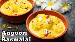 Angoori Rasmalai Recipe | स्वादिष्ट और सॉफ्ट रसमलाई बनाने कि आसान विधि | Quick & easy Indian Dessert