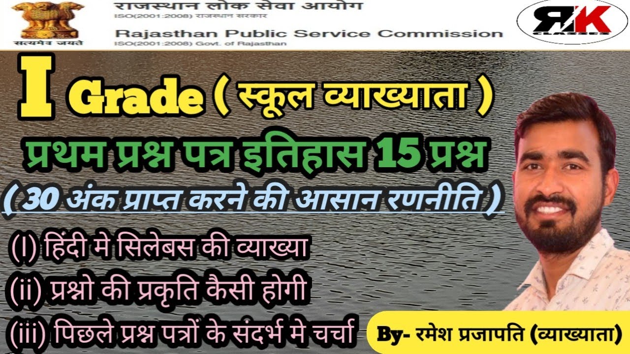 Rpsc 1st Grade 1st Paper Syllabus Analysis History 15 Questions 30 rpsc-1st-grade-1st-paper-syllabus-analysis-history-15-questions-30