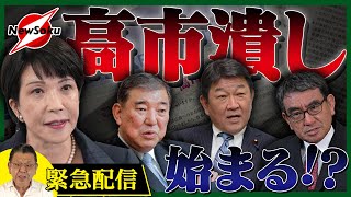 【緊急配信】急激な勢いで支持を伸ばす高市早苗に嫉妬！？露骨な「高市潰し」が始まった！！「リーフレットの配布」は選挙違反ではない！？むしろ問題なのは…？カネかけてるじゃん！！【自民党総裁選】