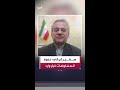 مجتبى فردوسي بور لـ العربية إيران دمرت بنية تحتية وعسكرية وتقنيات حديثة في إسرائيل