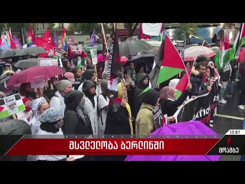 პალესტინელთა მხარდამჭერი დემონსტრაციები