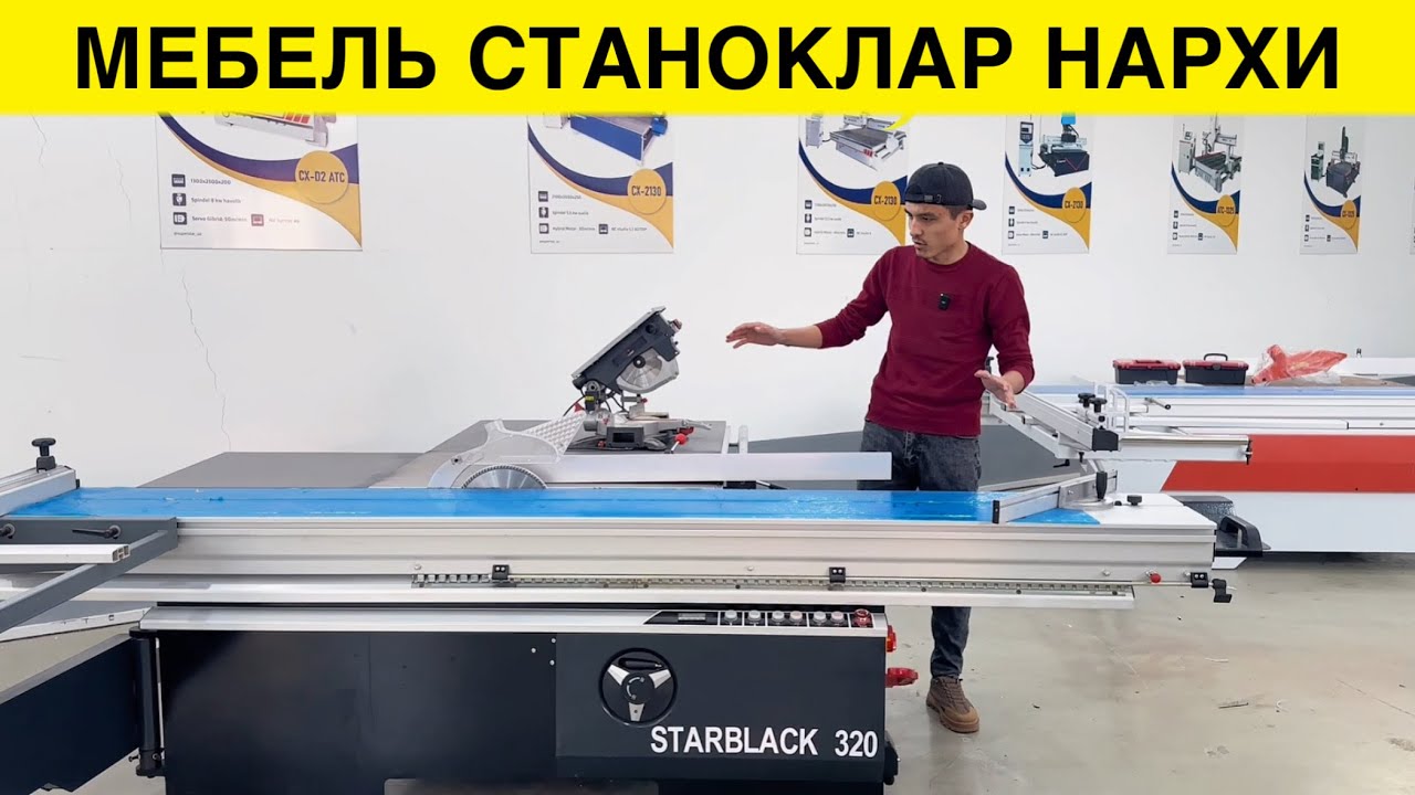 МЕБЕЛЬ ЦЕХ УЧУН СТАНОКЛАР ОБЗОР 2024