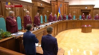 Конституційний суд України запрацював у повному складі